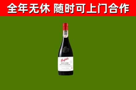 大余回收奔富红酒